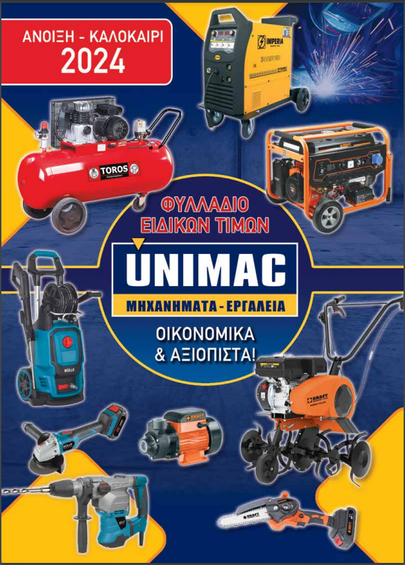 Φυλλάδιο Unimac Άνοιξη - Καλοκαίρι 2024